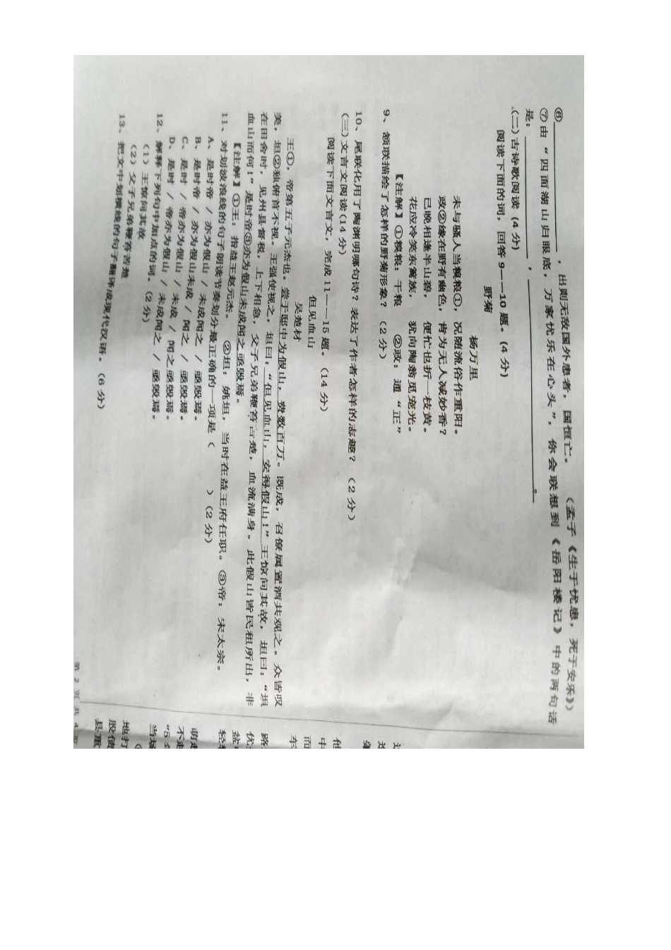 内蒙古乌拉特前旗中考语文二模试题(扫描版) 试题_第3页