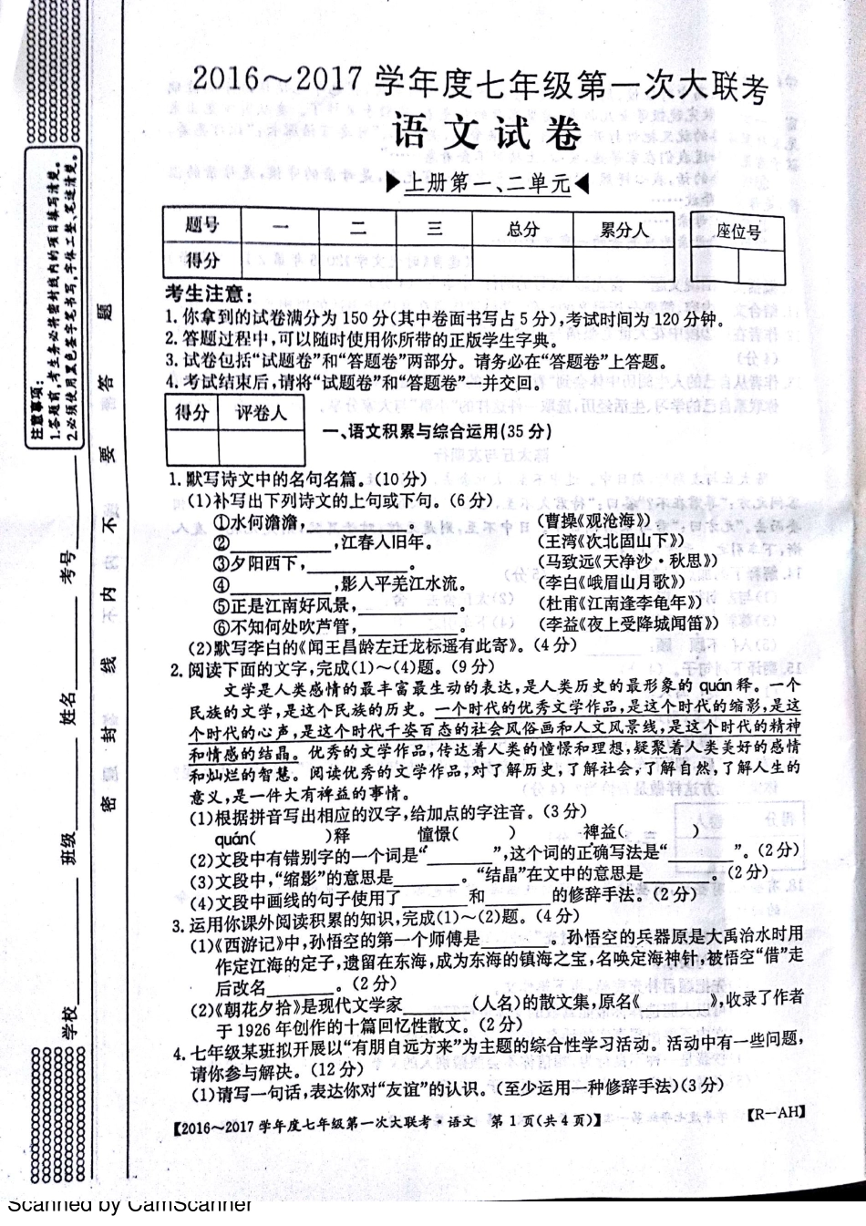 安徽省宿州市杨庄中心校七年级语文上学期第一次大联考(月考)试卷(pdf) 新人教版试卷_第1页