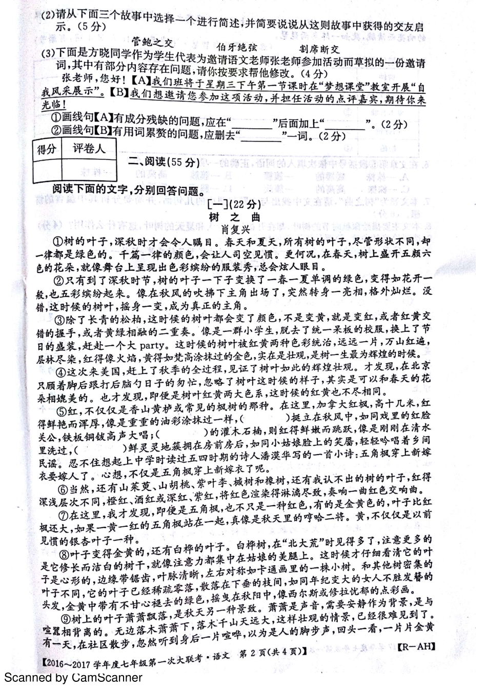 安徽省宿州市杨庄中心校七年级语文上学期第一次大联考(月考)试卷(pdf) 新人教版试卷_第2页