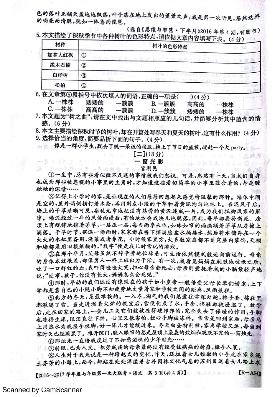 安徽省宿州市杨庄中心校七年级语文上学期第一次大联考(月考)试卷(pdf) 新人教版试卷_第3页
