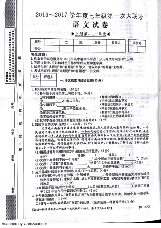 安徽省宿州市杨庄中心校七年级语文上学期第一次大联考(月考)试卷(pdf) 新人教版试卷