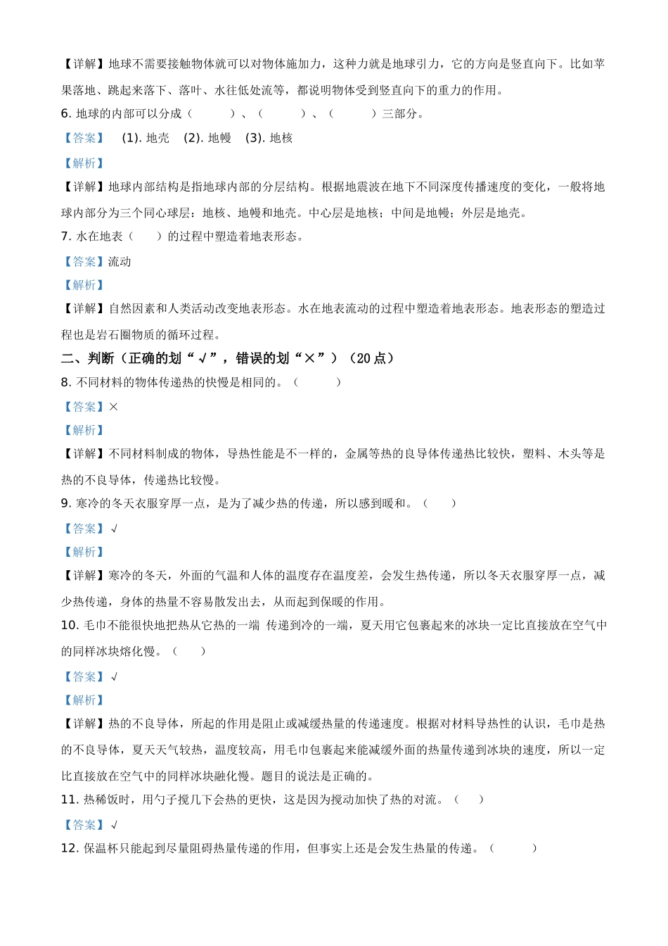 山东省烟台市莱阳市青岛版(五四制)四年级下册期中考试科学试卷(解析版)_第2页