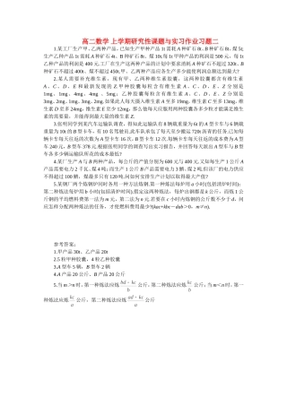 高二数学 上学期研究性课题与实习作业习题二