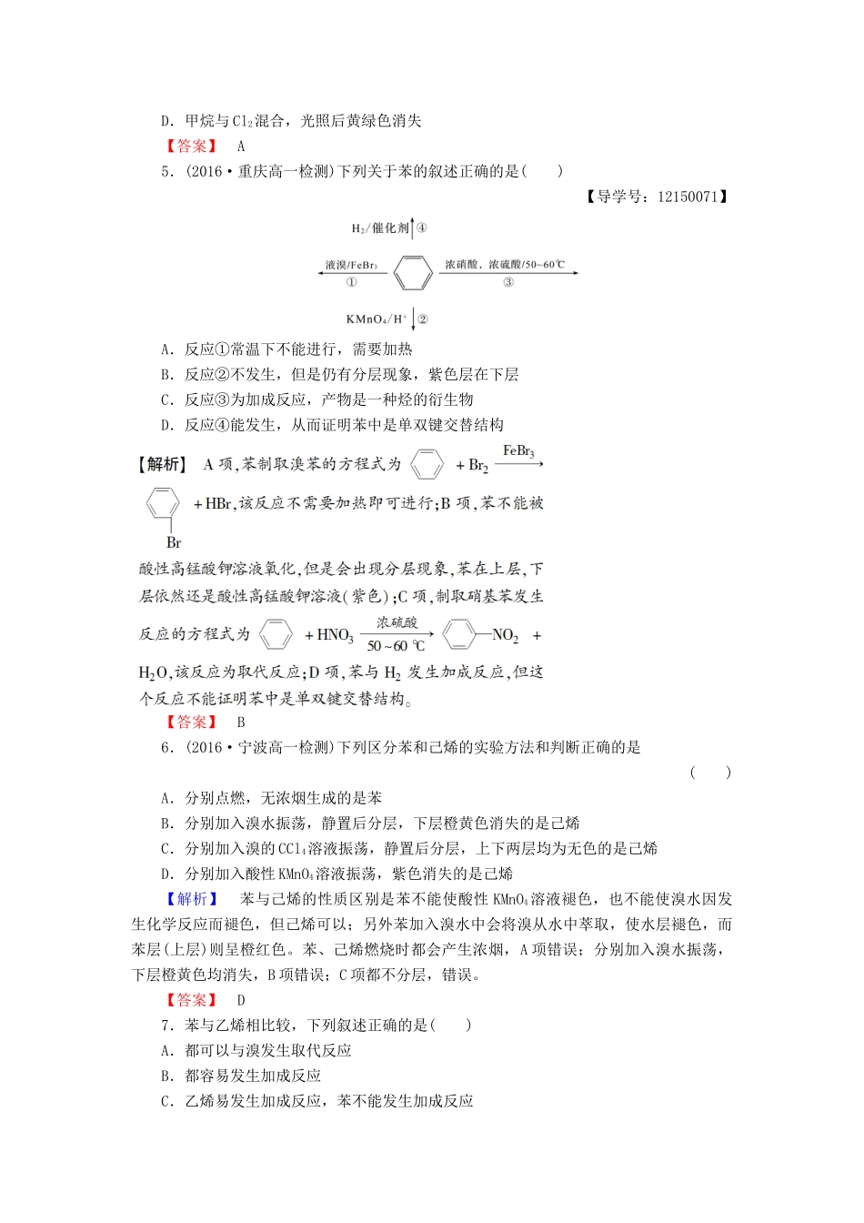 高中化学 第3章 有机化合物 第2节 来自石油和煤的两种基本化工原料 课时2 苯学业分层测评 新人教版必修2-新人教版高一必修2化学试题_第2页