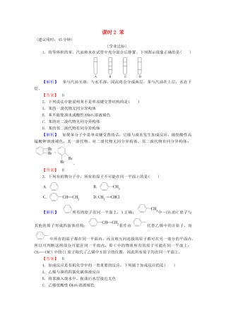 高中化学 第3章 有机化合物 第2节 来自石油和煤的两种基本化工原料 课时2 苯学业分层测评 新人教版必修2-新人教版高一必修2化学试题