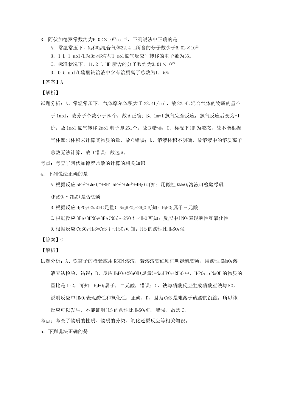 浙江省杭州市五校联盟高三化学12月月考试题（含解析）-人教版高三全册化学试题_第2页