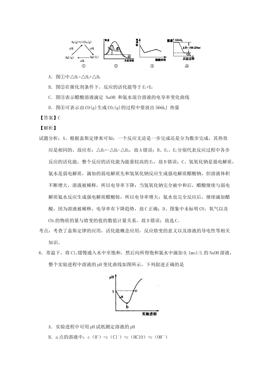 浙江省杭州市五校联盟高三化学12月月考试题（含解析）-人教版高三全册化学试题_第3页