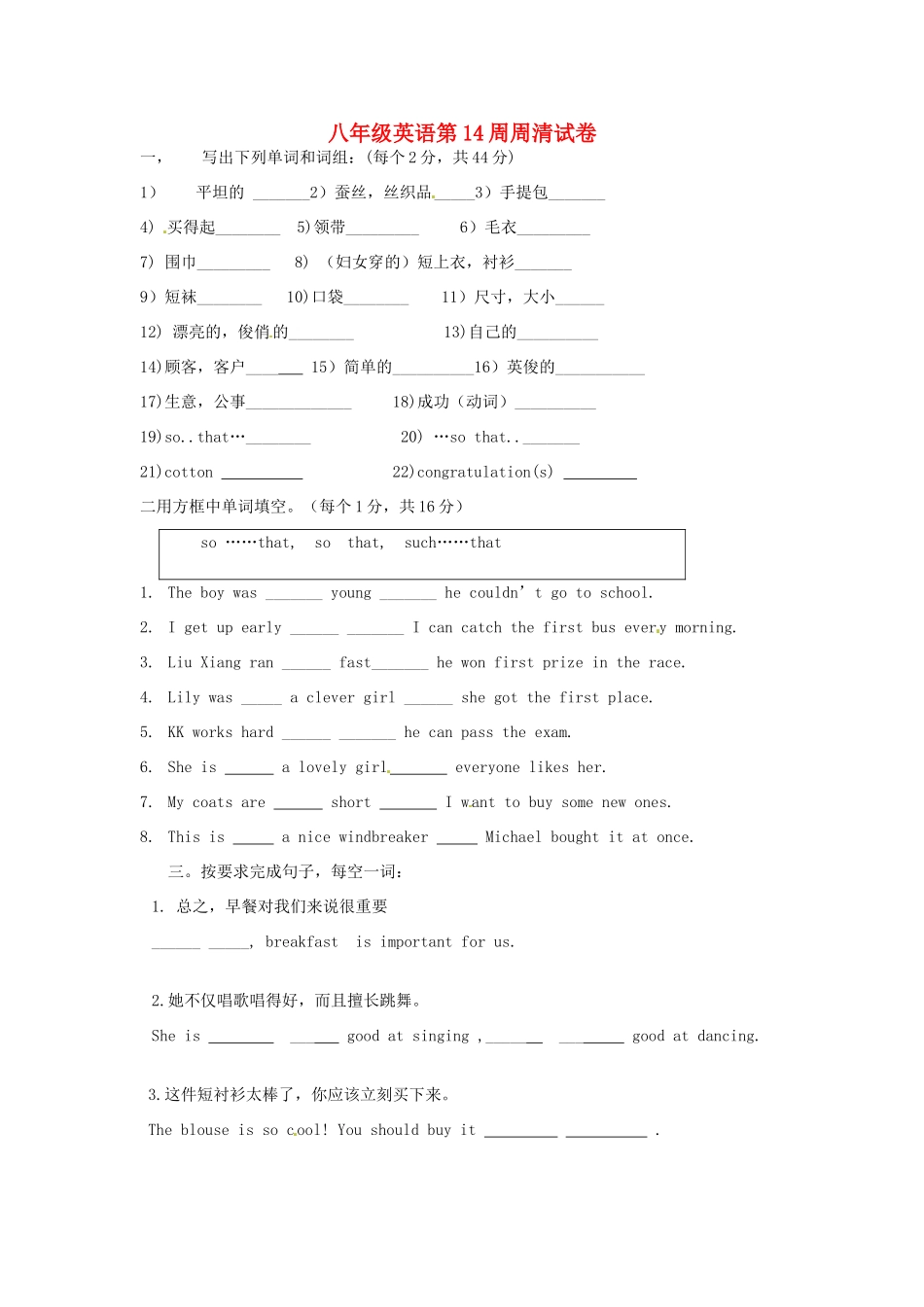 初中部 八年级英语第14周周清试题(无答案) 试题_第1页