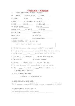 初中部 八年级英语第14周周清试题(无答案) 试题