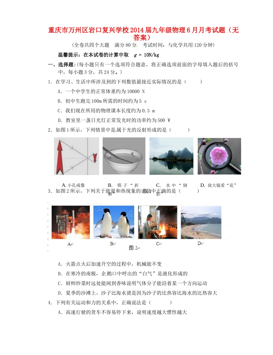 九年级物理6月月考试卷 新人教版试卷_第1页