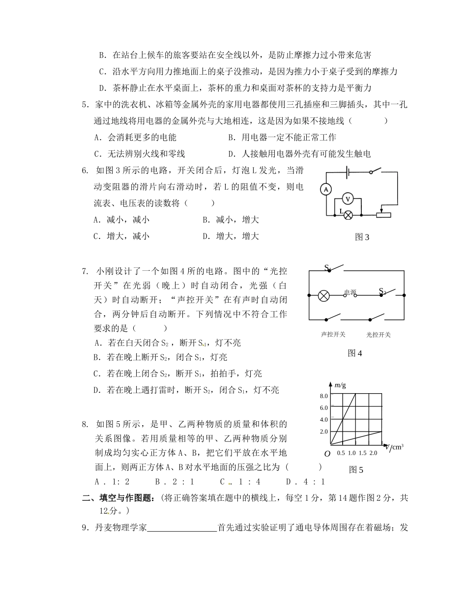 九年级物理6月月考试卷 新人教版试卷_第2页