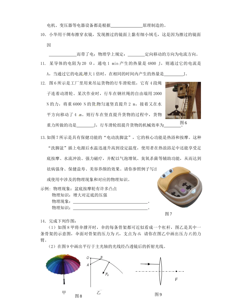 九年级物理6月月考试卷 新人教版试卷_第3页