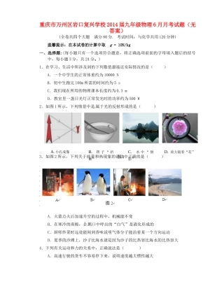 九年级物理6月月考试卷 新人教版试卷