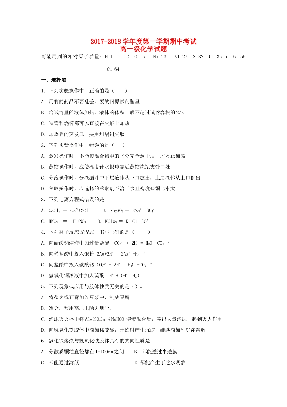 广东省揭阳市惠来县高一化学上学期期中试题-人教版高一全册化学试题_第1页