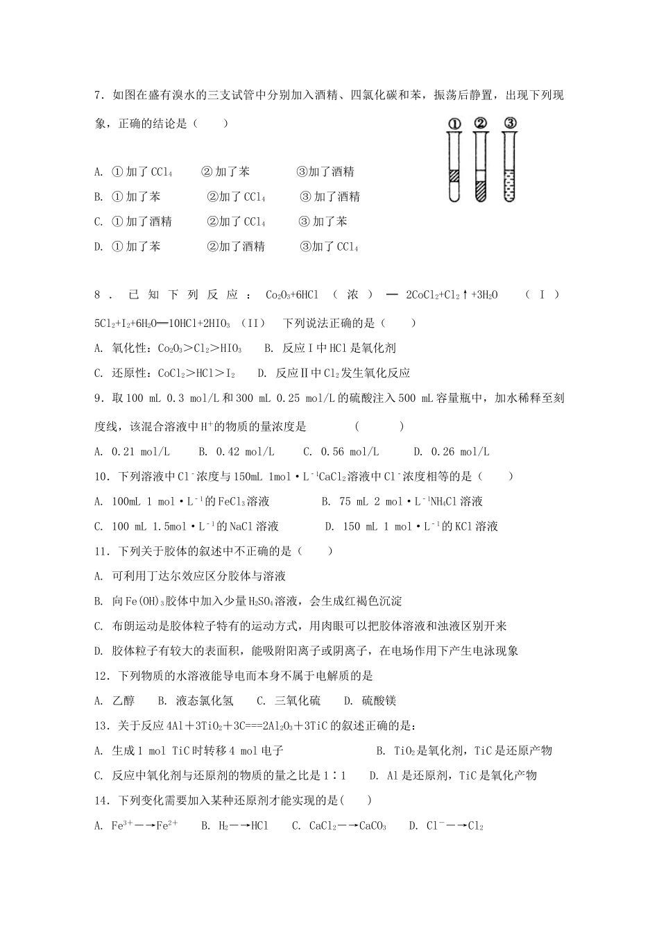 广东省揭阳市惠来县高一化学上学期期中试题-人教版高一全册化学试题_第2页