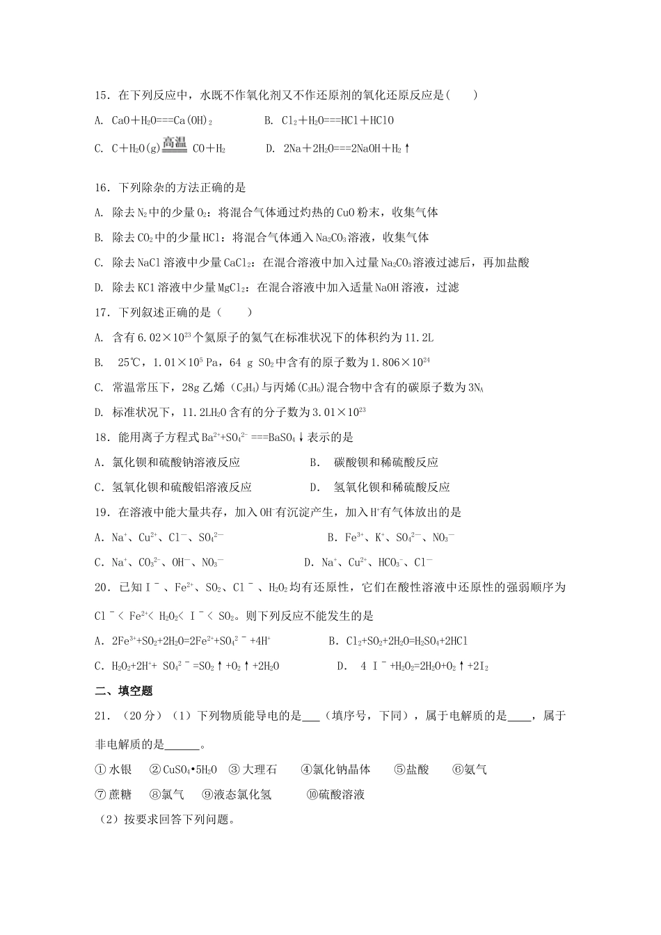 广东省揭阳市惠来县高一化学上学期期中试题-人教版高一全册化学试题_第3页