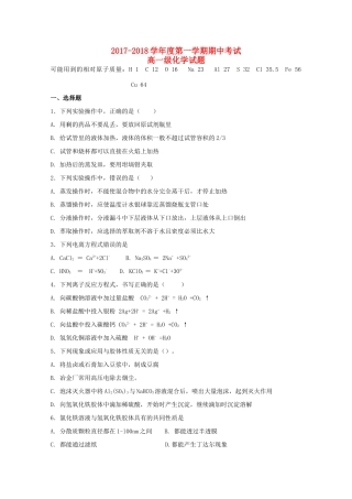 广东省揭阳市惠来县高一化学上学期期中试题-人教版高一全册化学试题