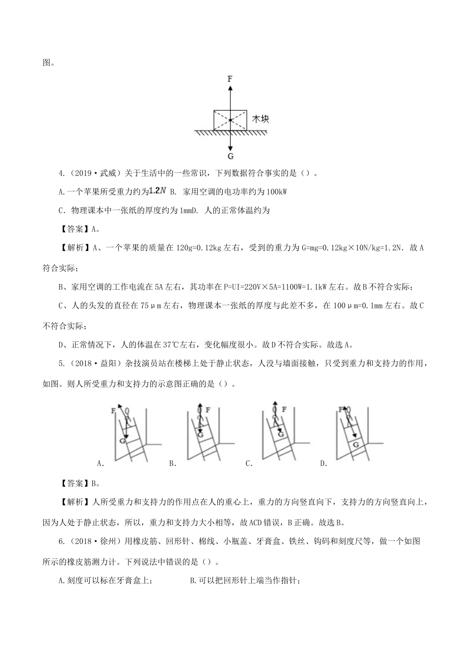 中考物理第一轮复习 专题08 力讲和练试卷_第2页