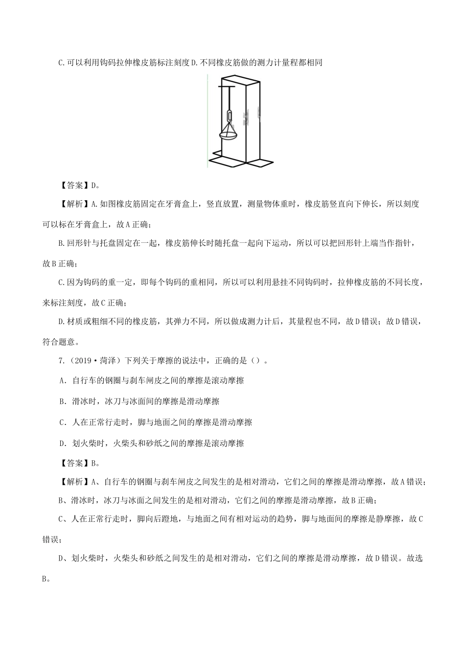 中考物理第一轮复习 专题08 力讲和练试卷_第3页