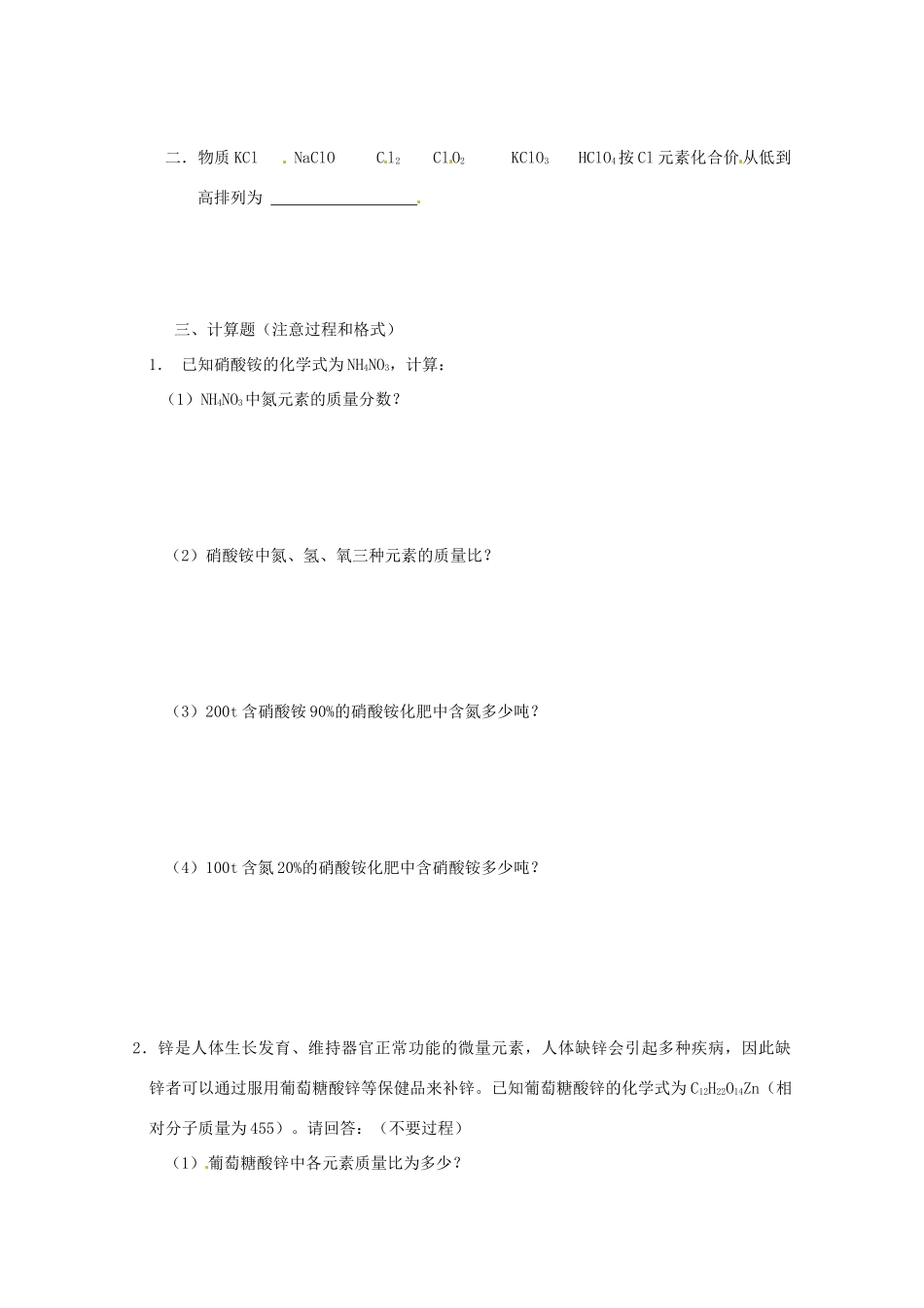 九年级化学上册 周周清四 新人教版试卷_第2页