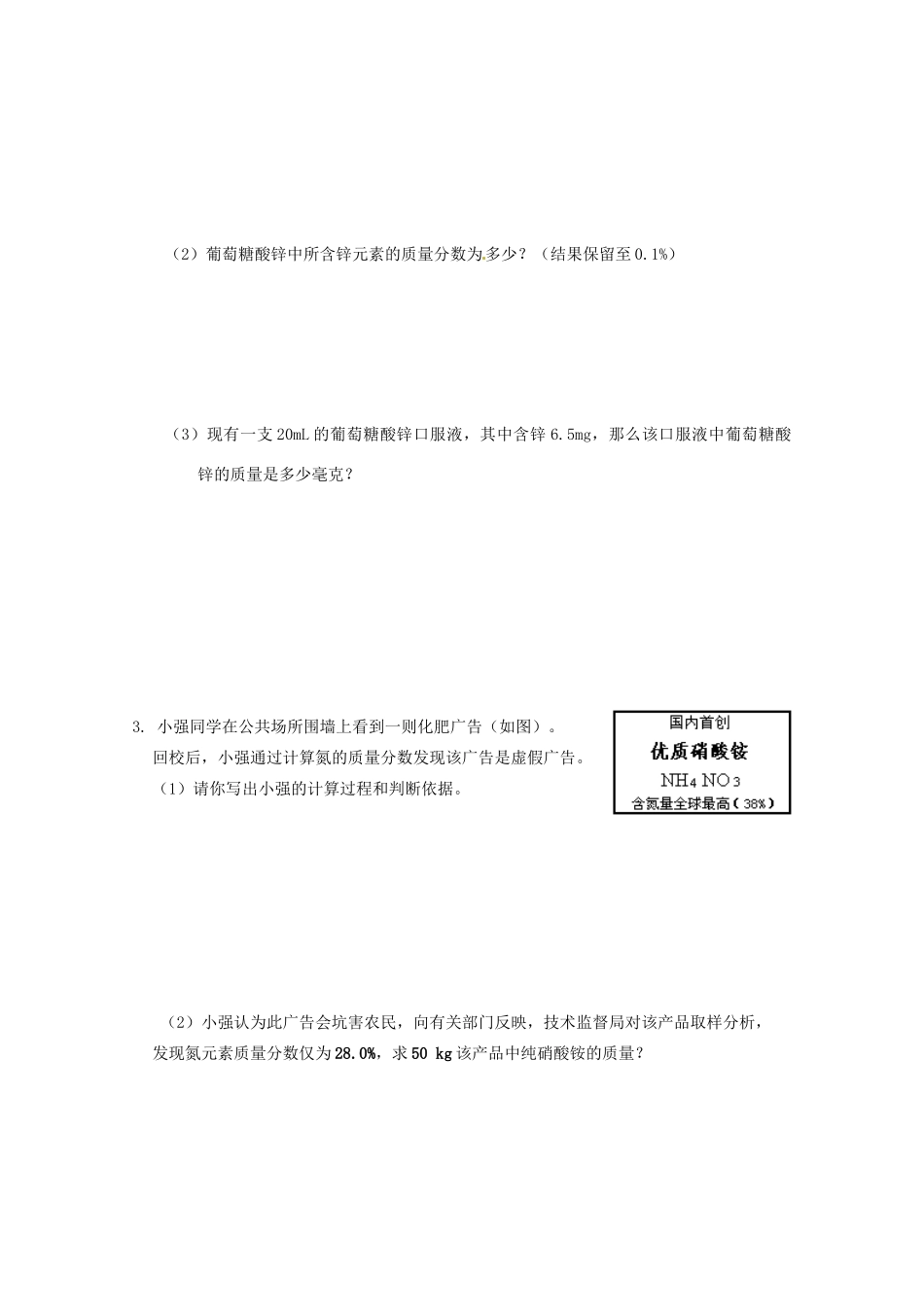 九年级化学上册 周周清四 新人教版试卷_第3页