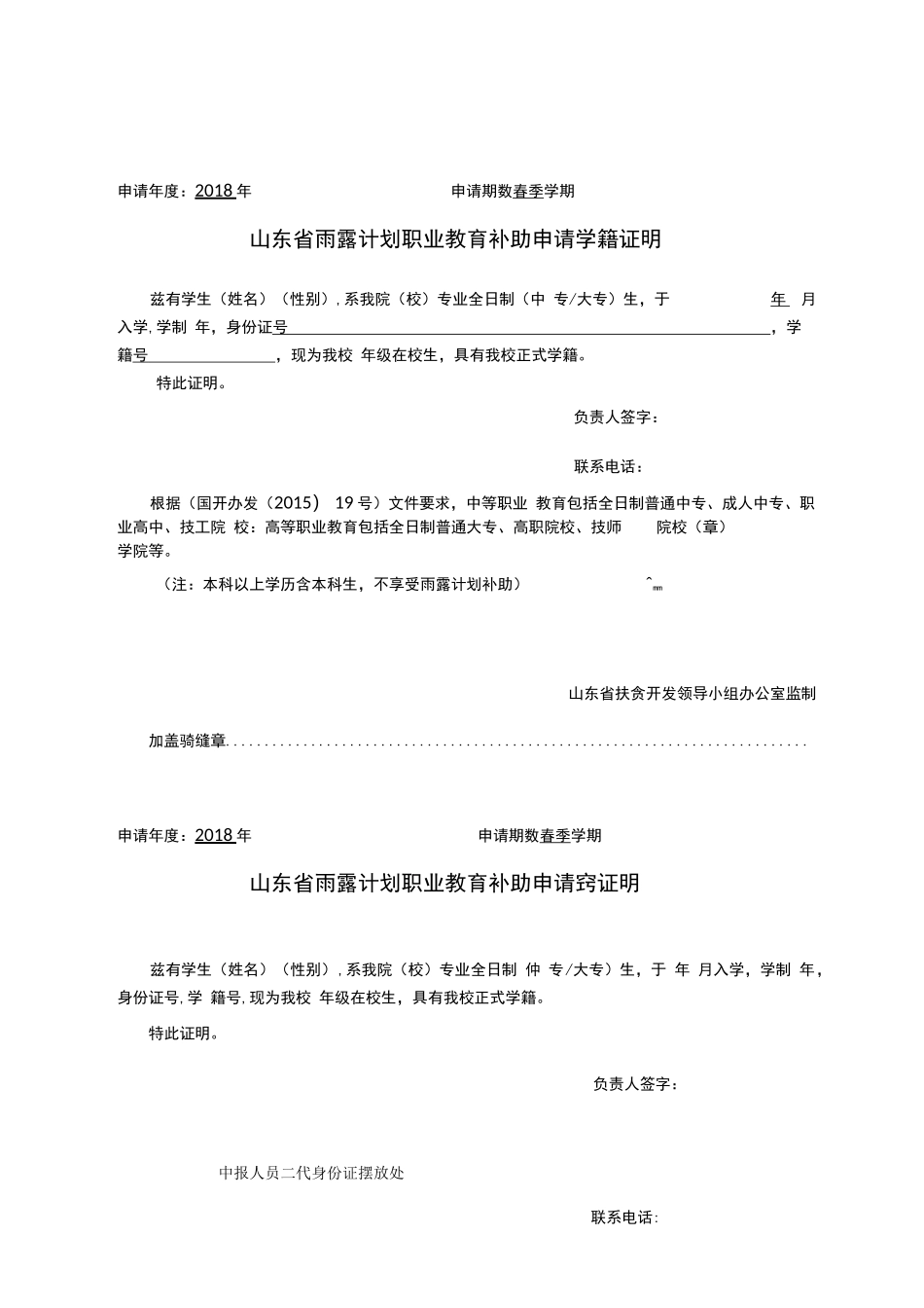 山东省雨露计划职业教育补助-学籍证明-模板_第1页