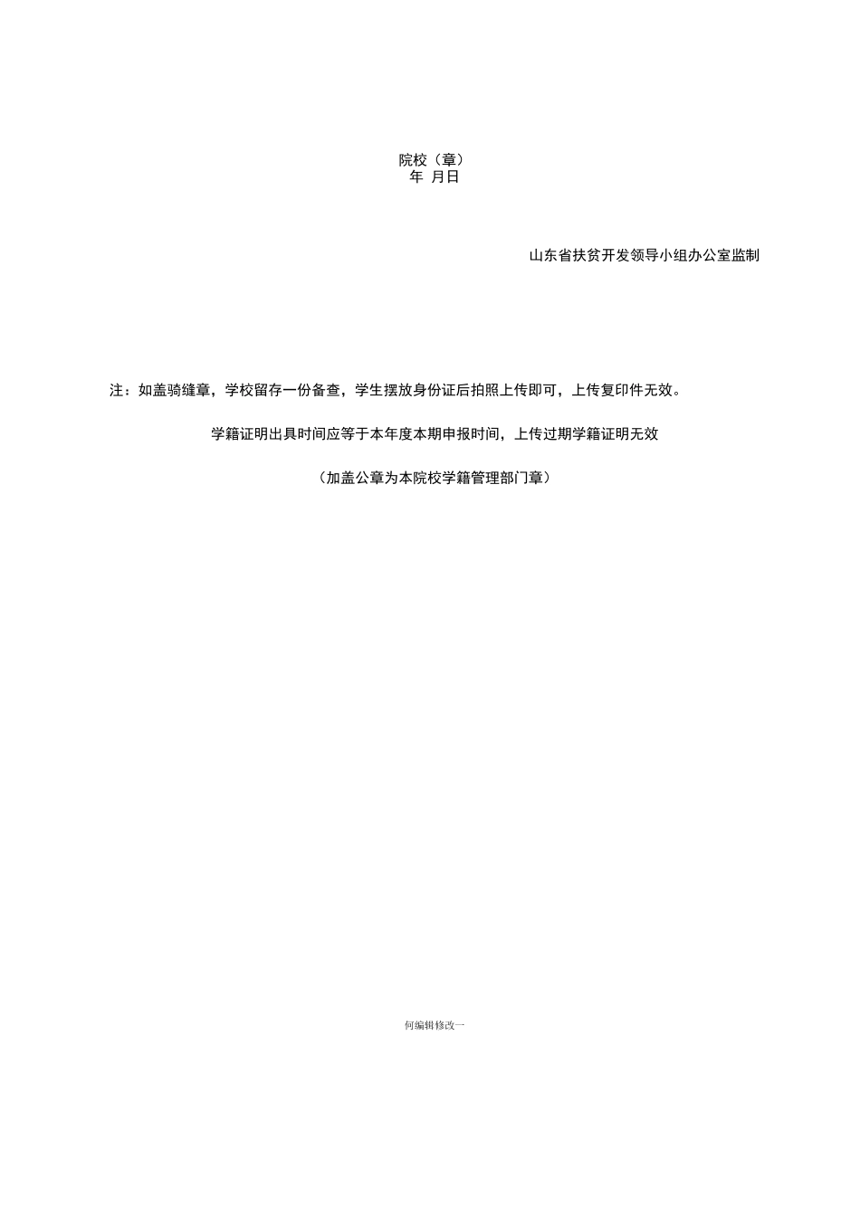 山东省雨露计划职业教育补助-学籍证明-模板_第2页