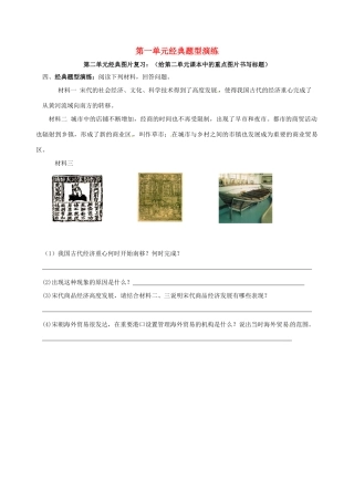 内蒙古鄂尔多斯市东胜区七年级历史下册 知识点填空复习 第一单元 经典题型演练(无答案) 新人教版 试题