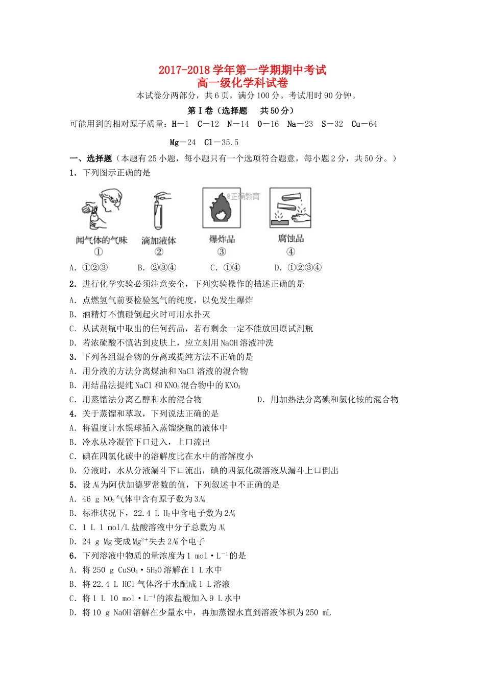 广东省汕头市金平区高一化学上学期期中试题-人教版高一全册化学试题_第1页