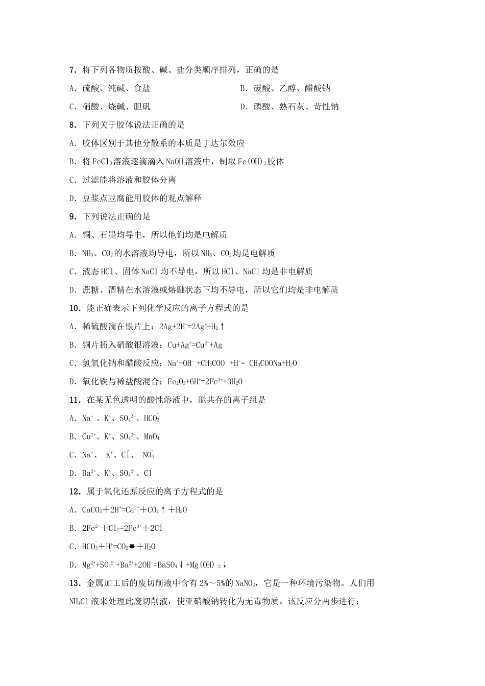 广东省汕头市金平区高一化学上学期期中试题-人教版高一全册化学试题_第2页