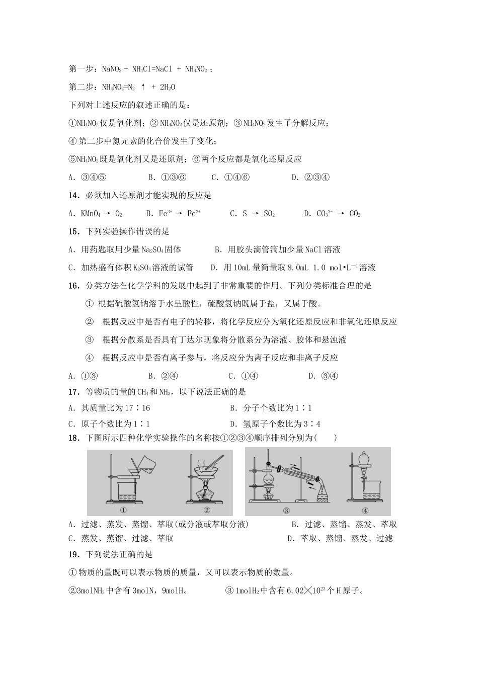 广东省汕头市金平区高一化学上学期期中试题-人教版高一全册化学试题_第3页
