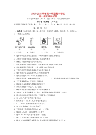 广东省汕头市金平区高一化学上学期期中试题-人教版高一全册化学试题