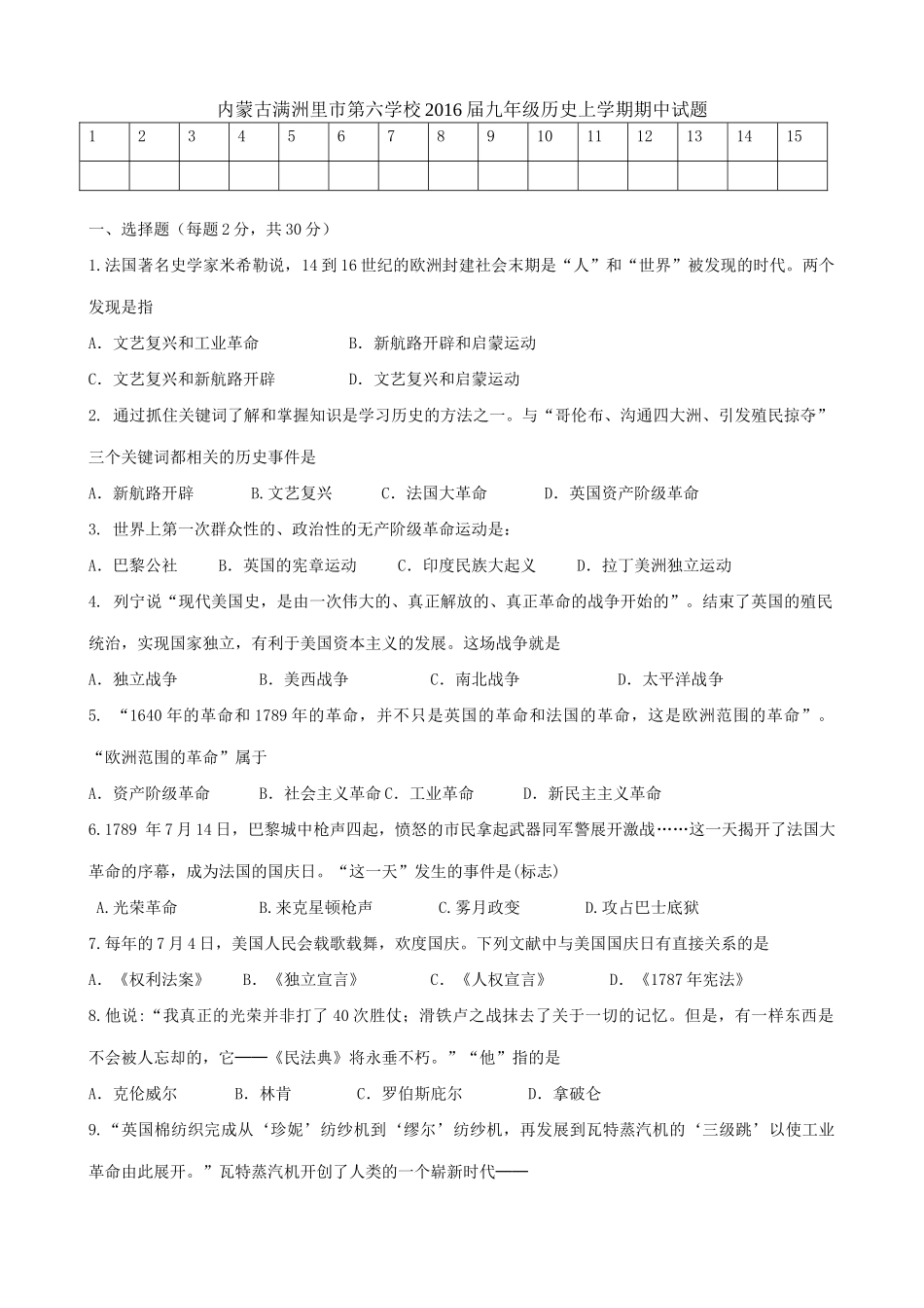 内蒙古满洲里市第六学校届九年级历史上学期期中试题(无答案) 新人教版 试题_第1页