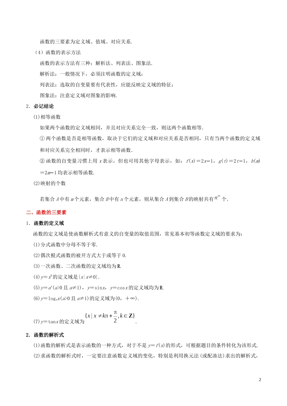 （浙江专用）备战高考数学 考点一遍过 考点03 函数及其表示（含解析）-人教版高三全册数学试题_第2页
