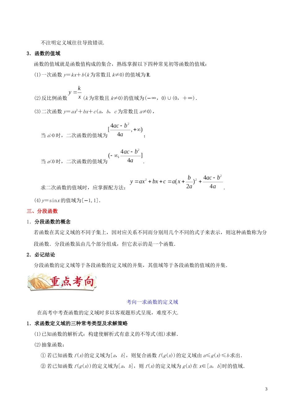 （浙江专用）备战高考数学 考点一遍过 考点03 函数及其表示（含解析）-人教版高三全册数学试题_第3页