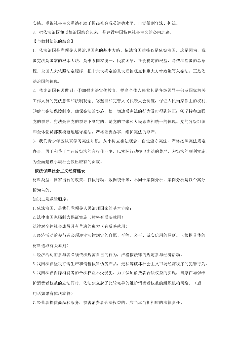 四川地区中考政治开卷专题 推进党风廉政建设 人教版试卷_第2页