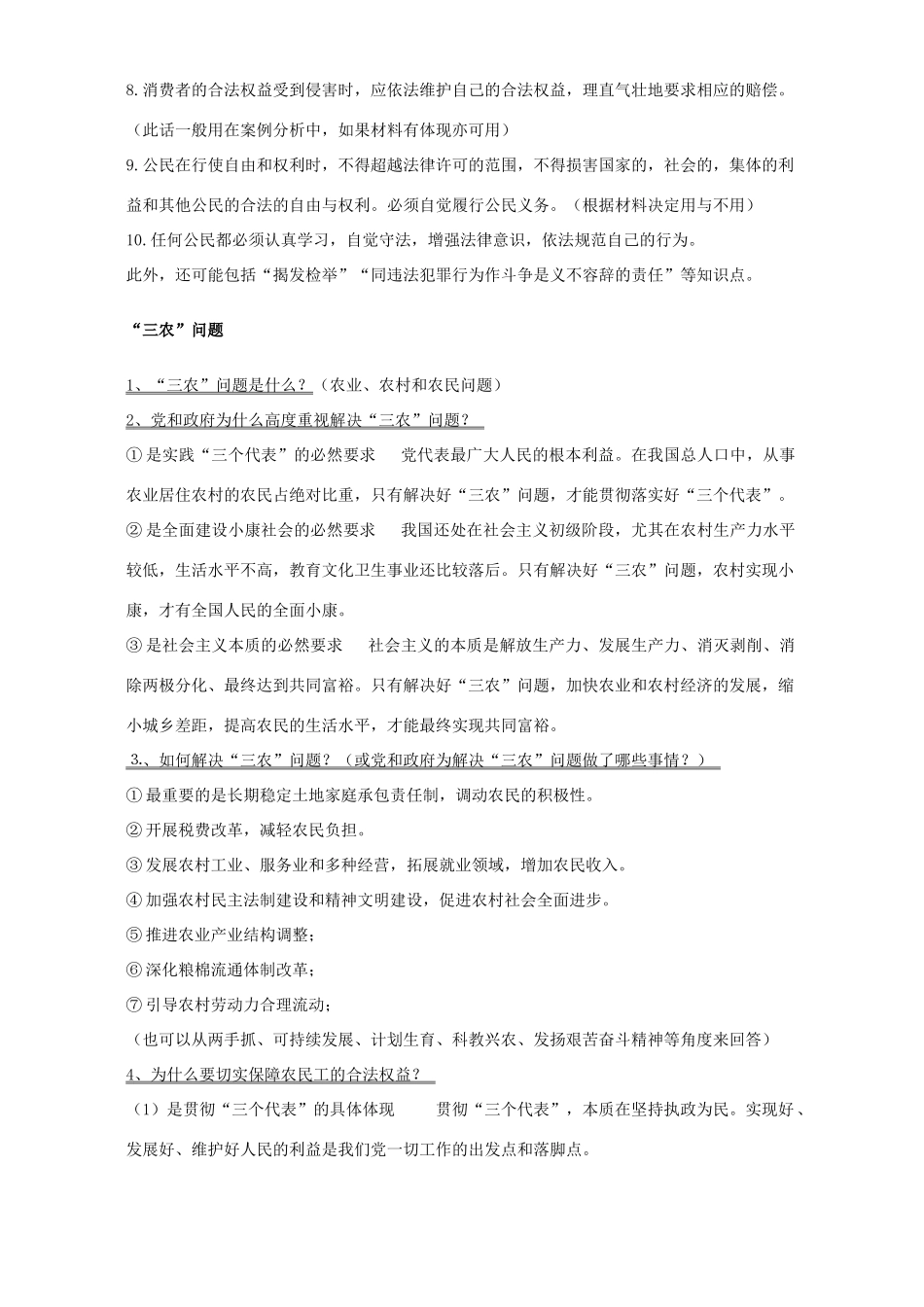 四川地区中考政治开卷专题 推进党风廉政建设 人教版试卷_第3页