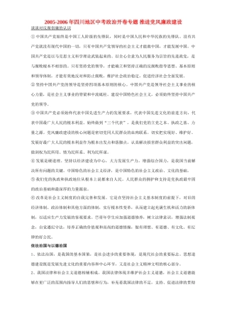 四川地区中考政治开卷专题 推进党风廉政建设 人教版试卷