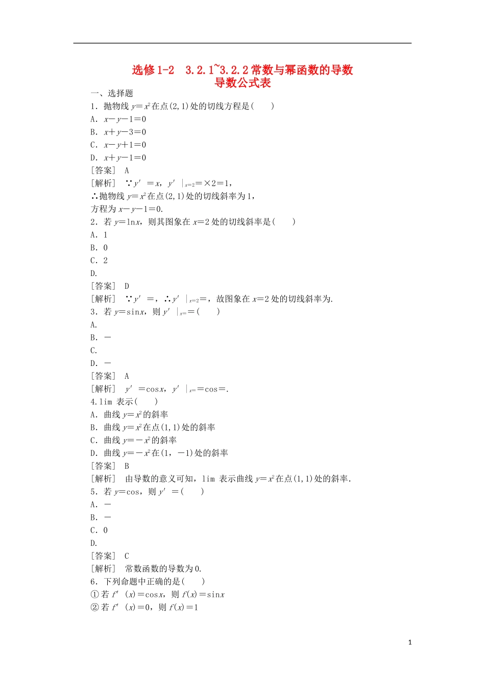 高中数学 3-2-1~3-2-2常数与幂函数的导数 导数公式表同步练习 新人教B版选修1-1_第1页