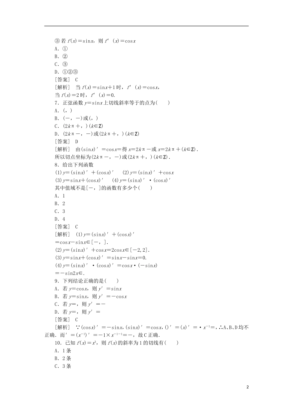 高中数学 3-2-1~3-2-2常数与幂函数的导数 导数公式表同步练习 新人教B版选修1-1_第2页