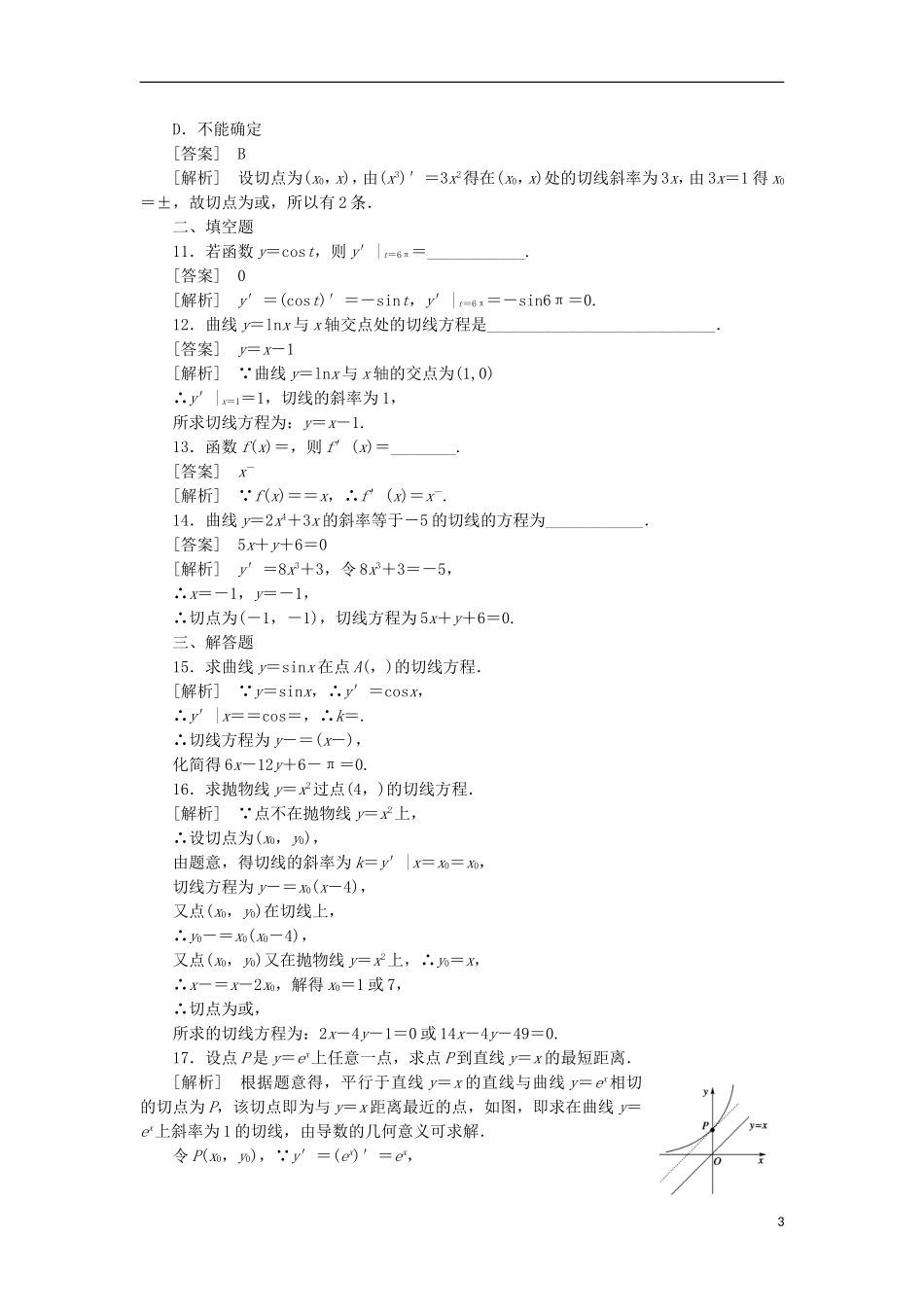 高中数学 3-2-1~3-2-2常数与幂函数的导数 导数公式表同步练习 新人教B版选修1-1_第3页