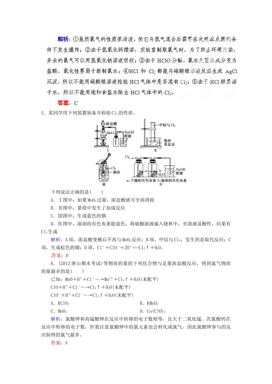 【优化指导】高考化学总复习 课时作业8 氯气 人教版_第2页