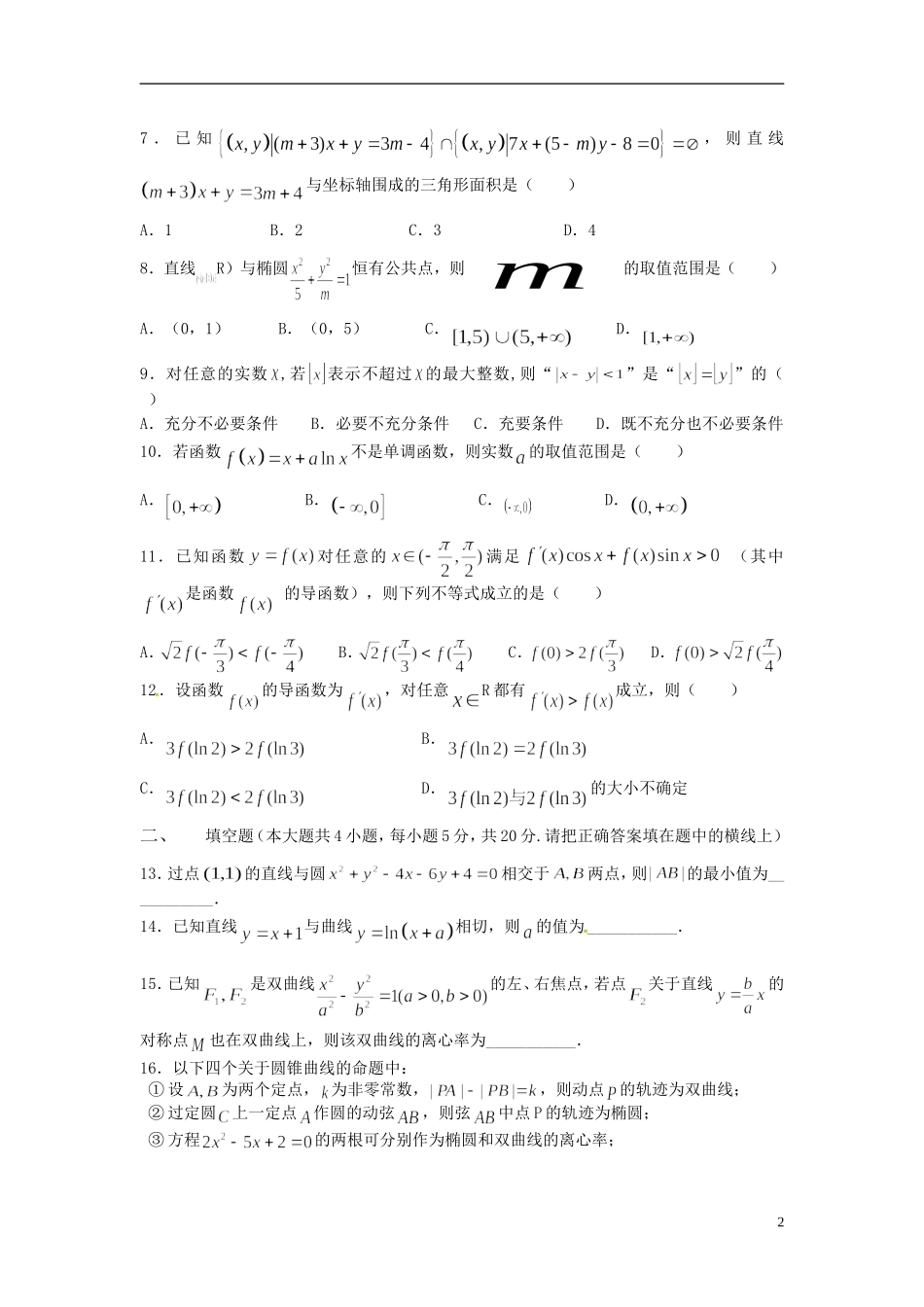 高二数学上学期周练试题（文科实验班，1.10）-人教版高二全册数学试题_第2页