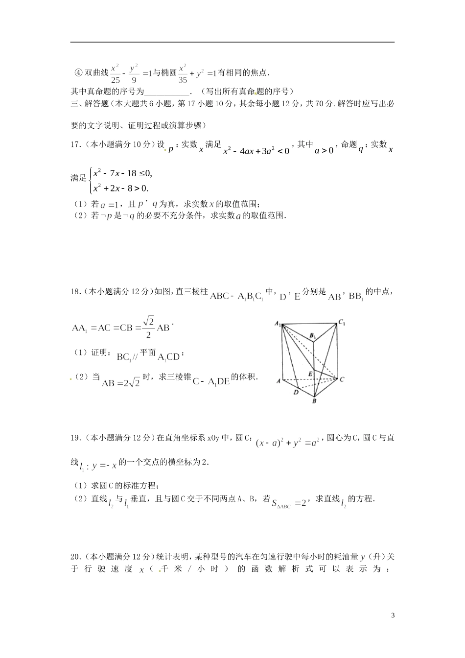 高二数学上学期周练试题（文科实验班，1.10）-人教版高二全册数学试题_第3页