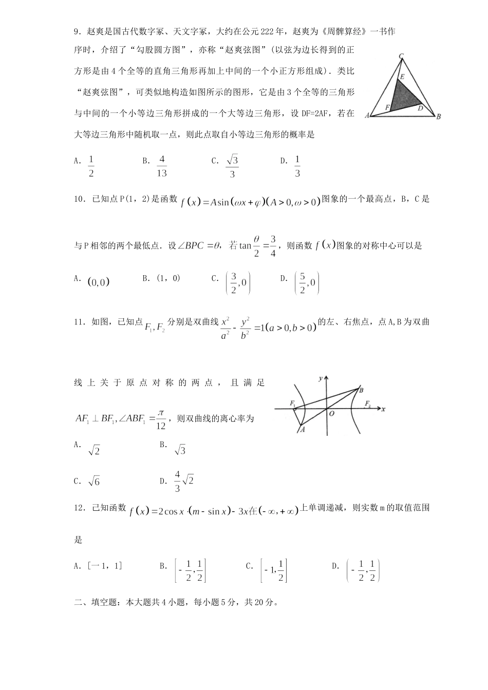 山东省日照市高三数学3月份校级一模考试试卷 文试卷_第3页