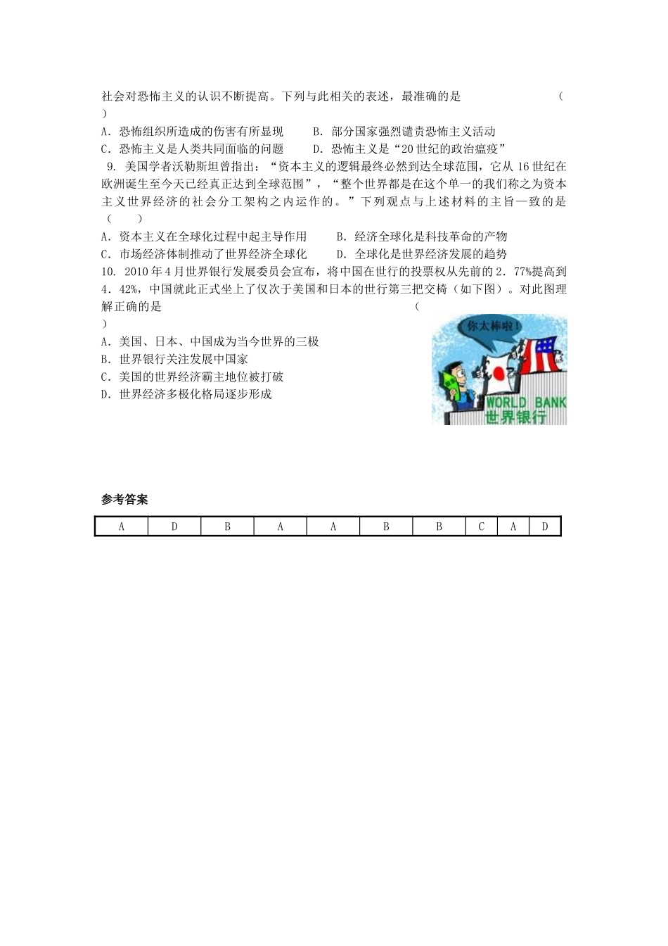 高考历史冲刺复习 历史精练11_第2页