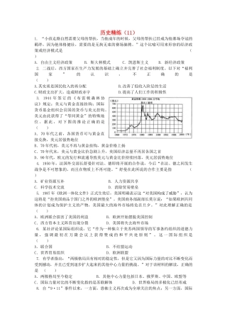 高考历史冲刺复习 历史精练11