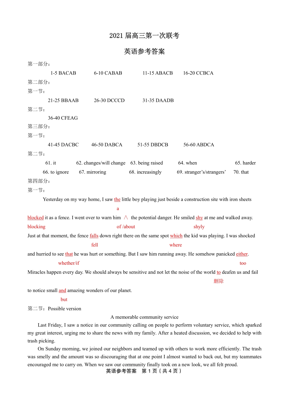 安徽省皖江名校联盟高三英语第一次联考试卷参考答案 安徽省皖江联盟高三英语第一次联考试卷安徽省皖江联盟高三英语第一次联考试卷(扫描版)_第1页