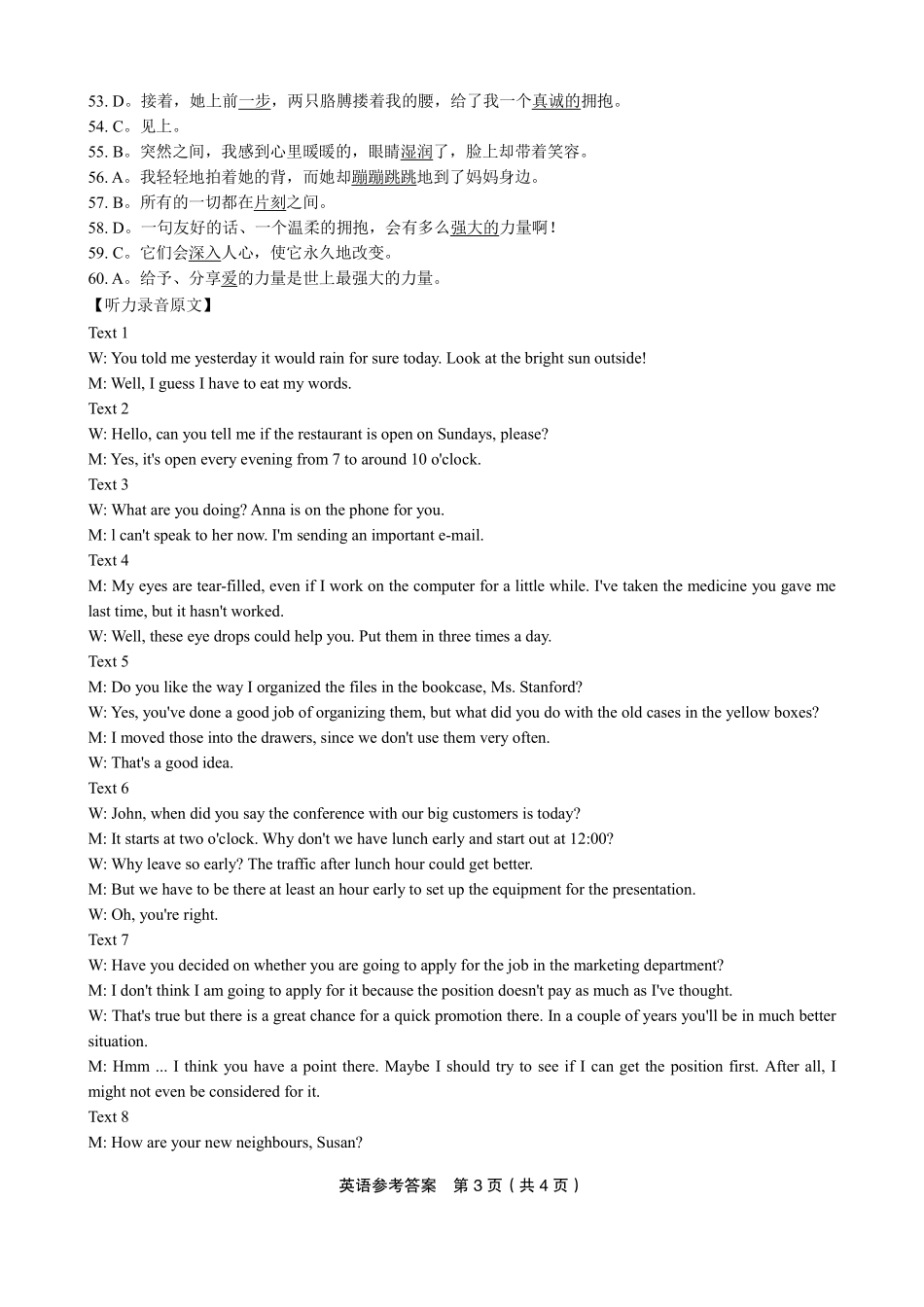 安徽省皖江名校联盟高三英语第一次联考试卷参考答案 安徽省皖江联盟高三英语第一次联考试卷安徽省皖江联盟高三英语第一次联考试卷(扫描版)_第3页