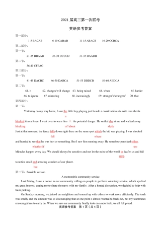 安徽省皖江名校联盟高三英语第一次联考试卷参考答案 安徽省皖江联盟高三英语第一次联考试卷安徽省皖江联盟高三英语第一次联考试卷(扫描版)